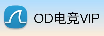OD电竞VIP logo